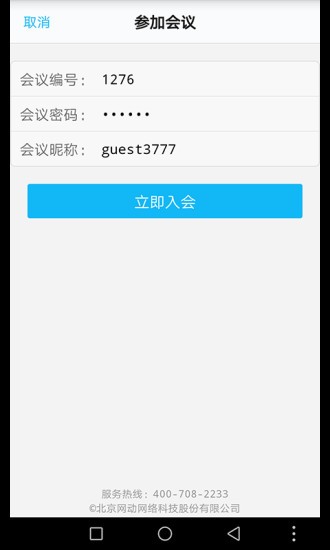 即会通云会议
