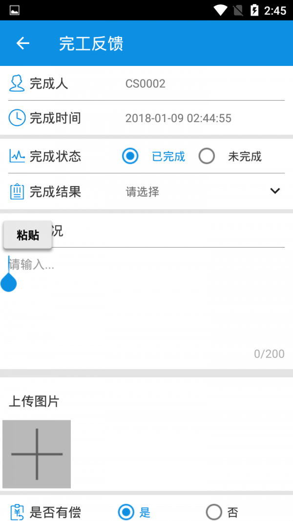 物业云设备管理