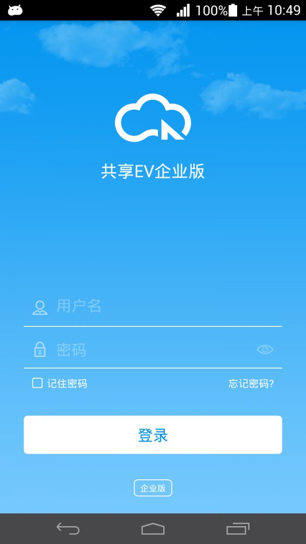 共享EV企业版