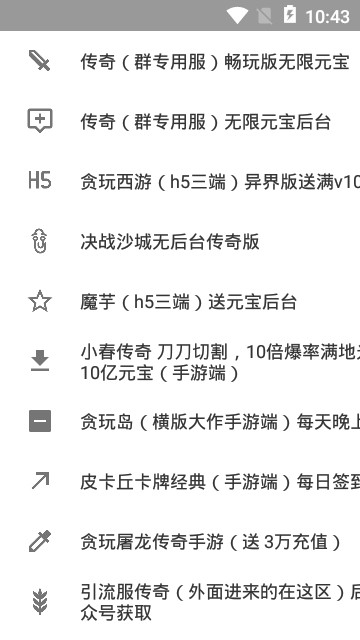 贪玩