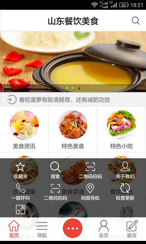 山东餐饮加盟网