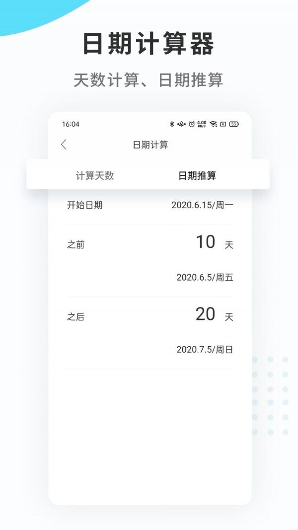 纪念日倒计时