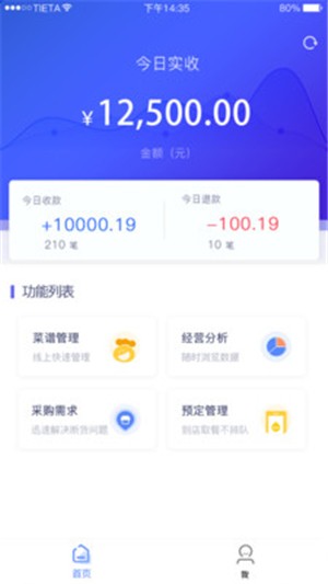 满客宝供应商版