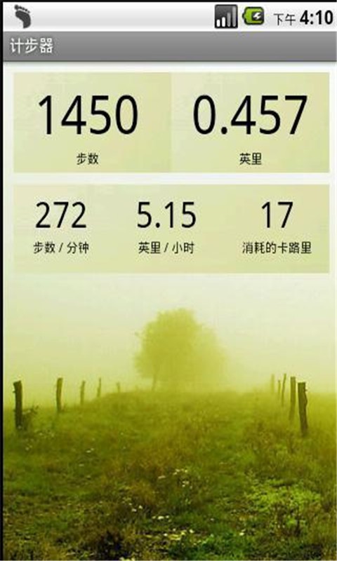 智能计步助手