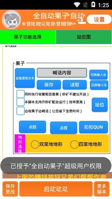 全自动果子