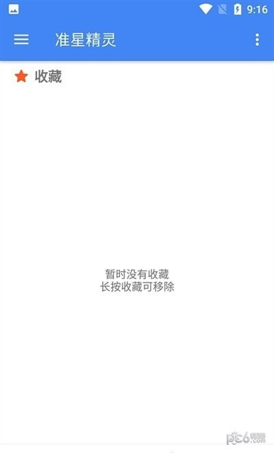 准星精灵