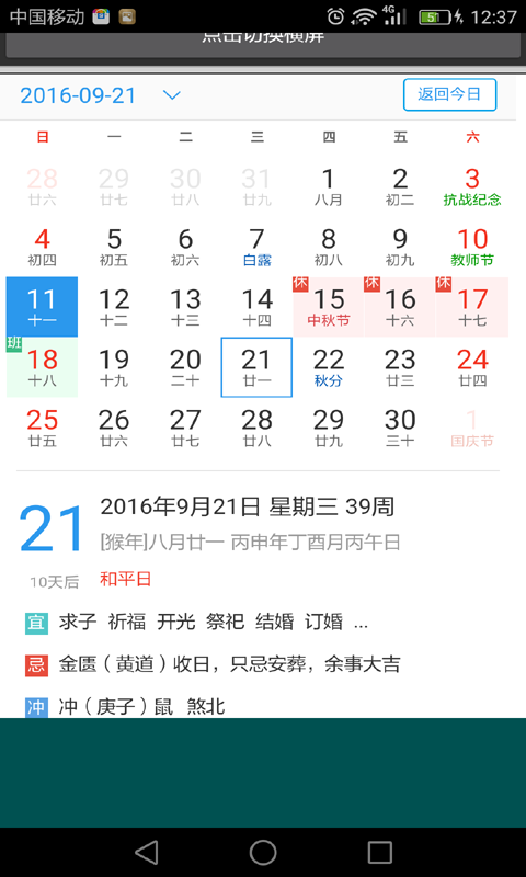 农历万年历