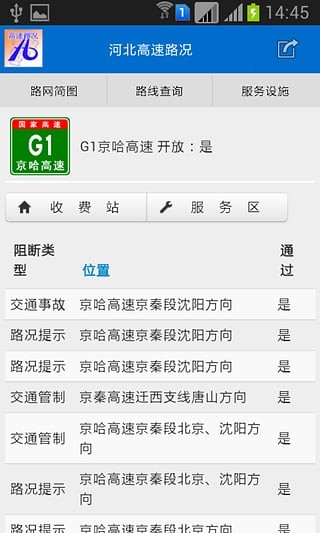河北高速通