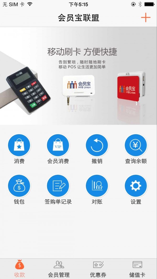 会员宝商户