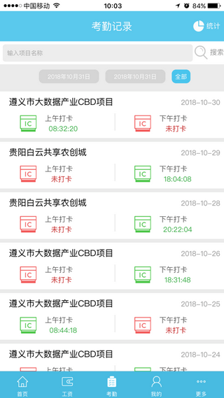 智慧建工
