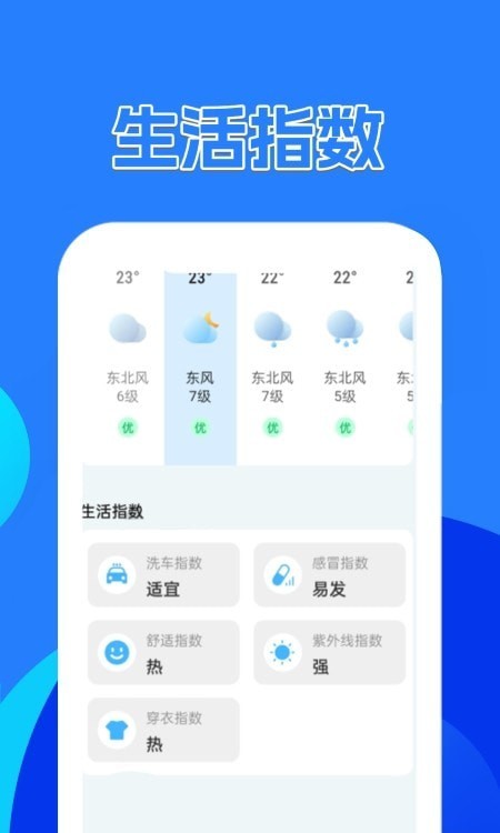 天气预报