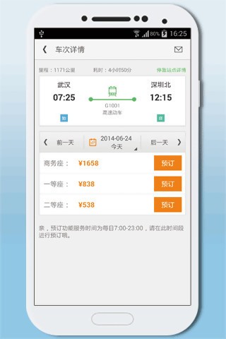 火车票预订