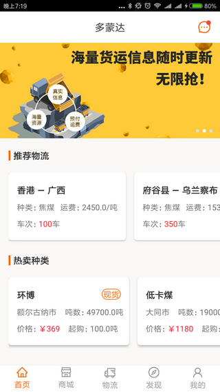 多蒙达货主