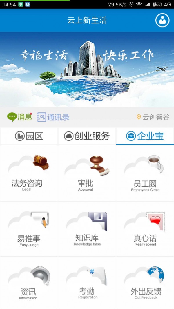 云上新生活