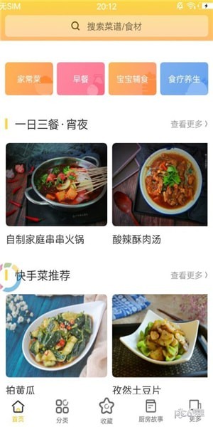 菜谱大全2019