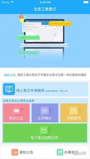 北京e生活