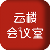 云楼会议