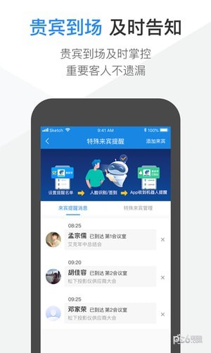 V智会酒店版