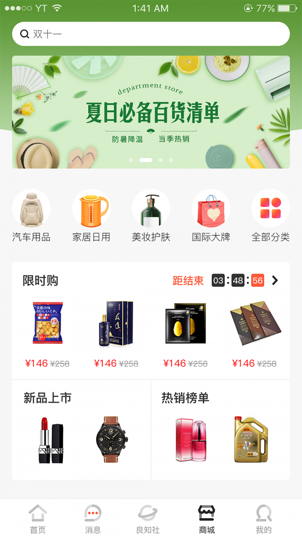 友途