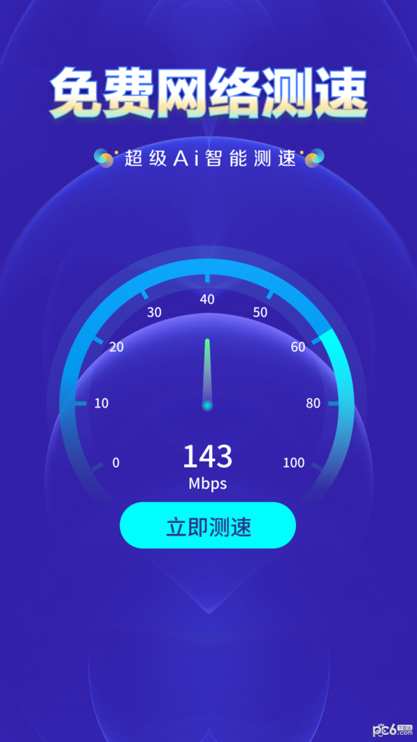 WiFi星球