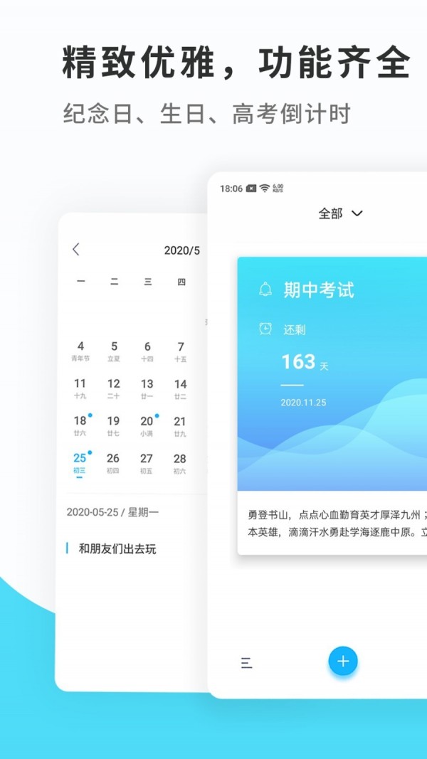 纪念日倒计时