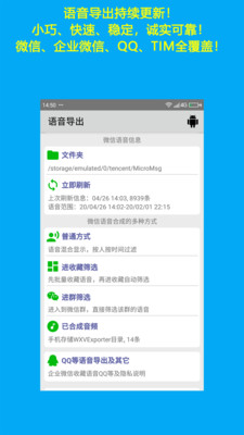 语音导出王