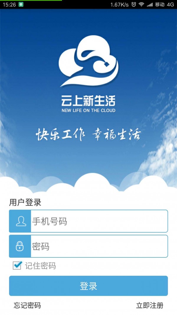 云上新生活