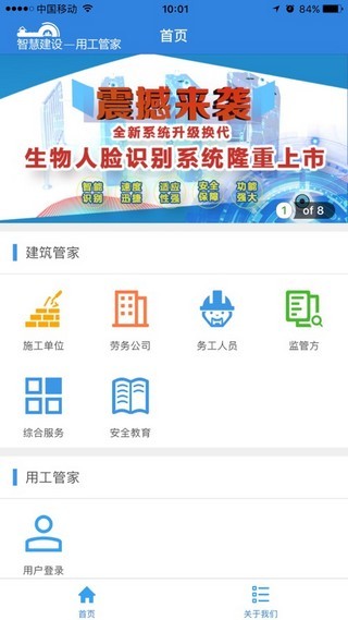 智慧建工