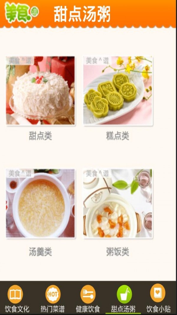 智慧食堂