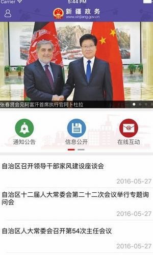 新疆政务通