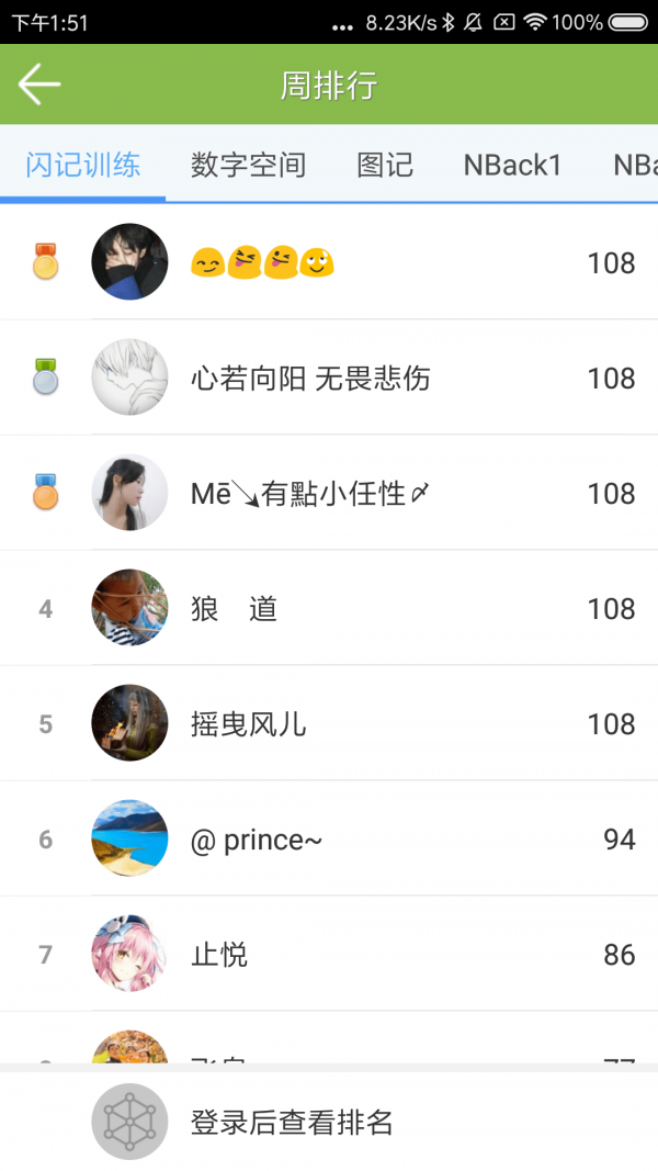 记忆力训练