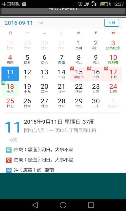 农历万年历