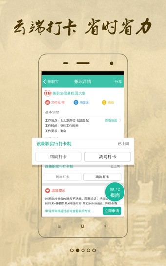兼职宝求职版