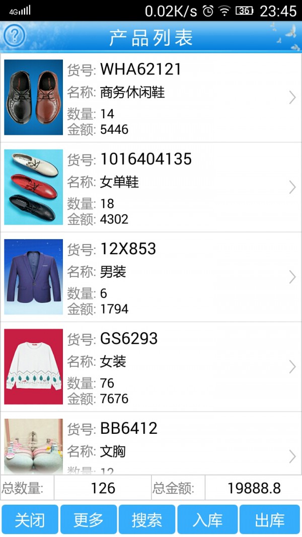 进销存