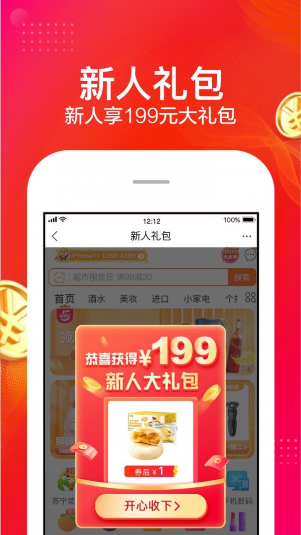 苏宁广场商户端