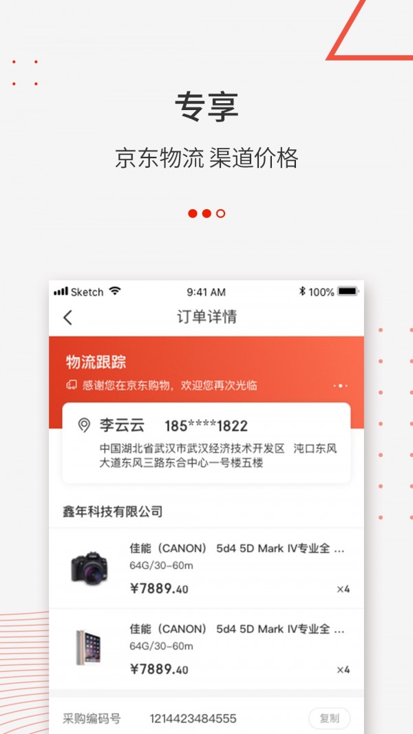 京东万商