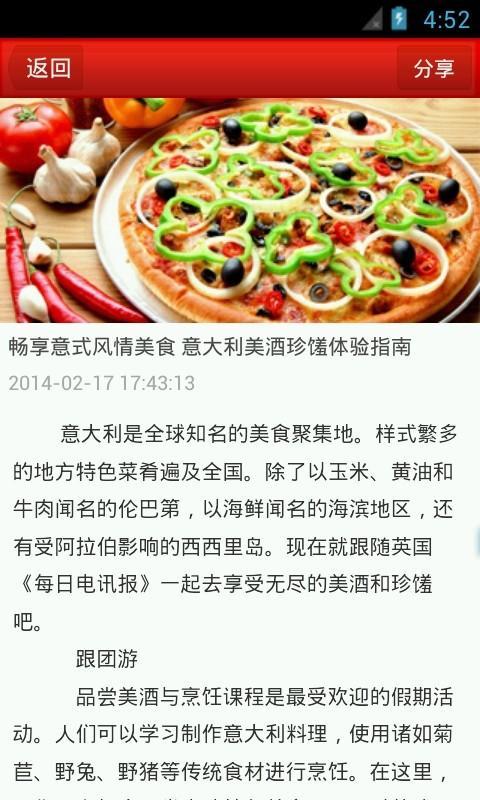 特色餐饮信息