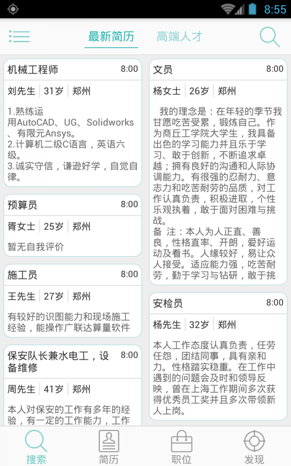河南就业网