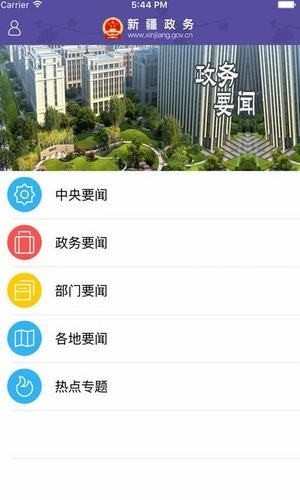 新疆政务通