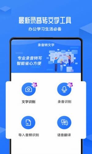 录音转文字全能版