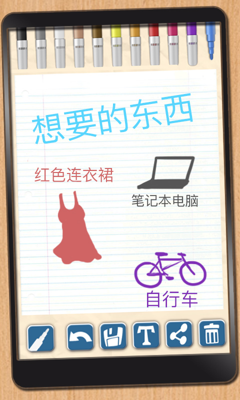 便签记事通