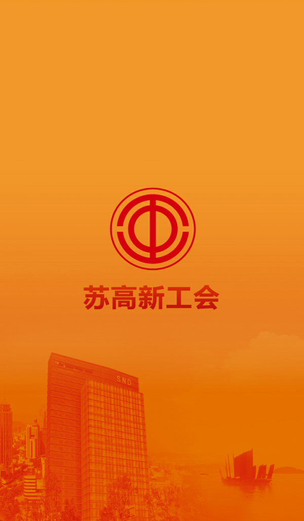 苏高新党建