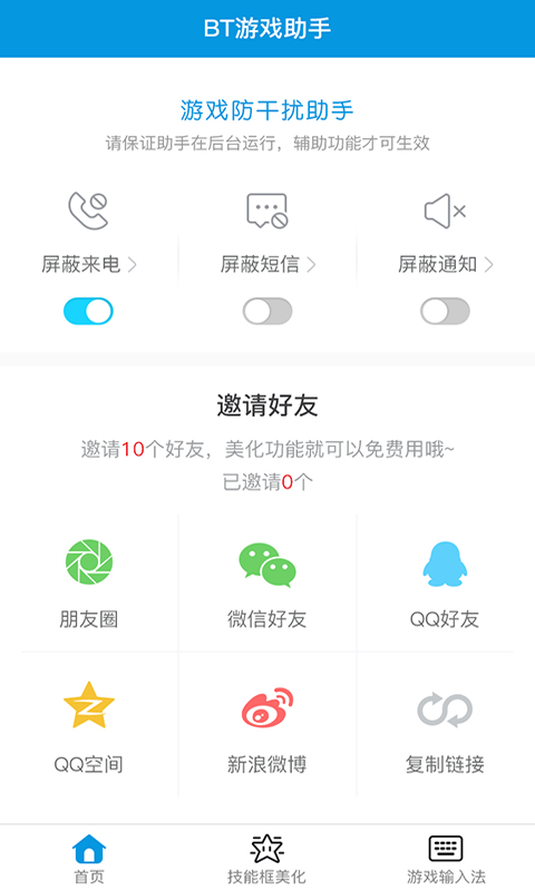 BT游戏盒