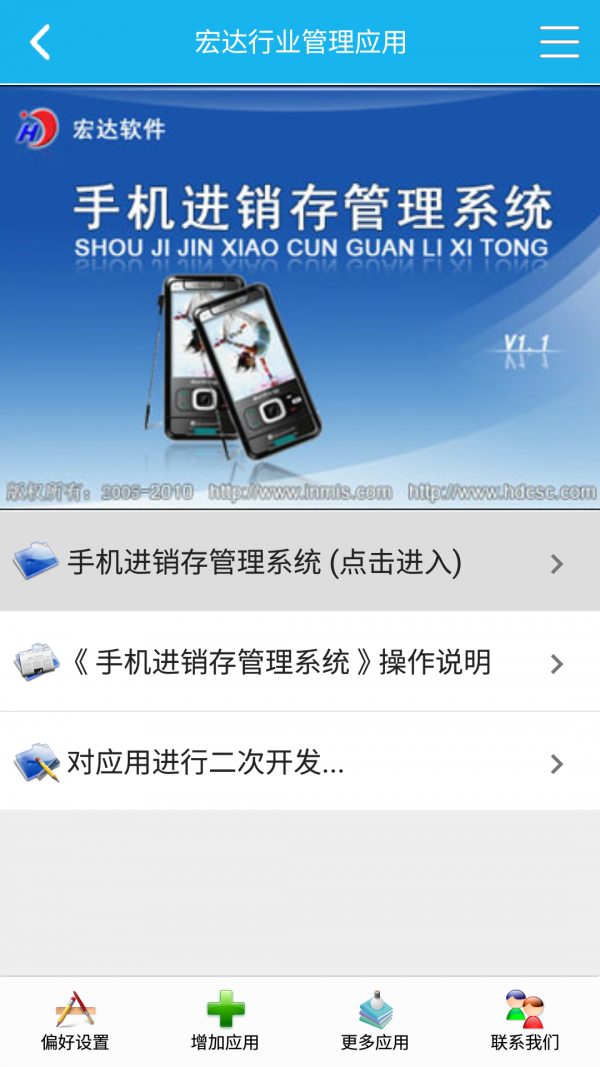 手机管家与克隆