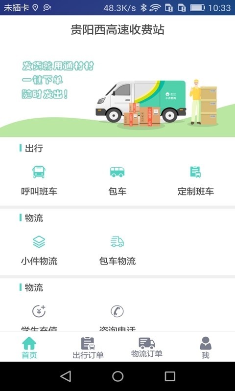 通村村服务站