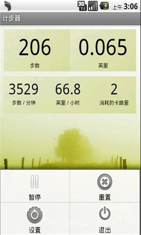 智能计步助手
