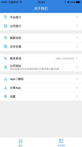 智慧建工