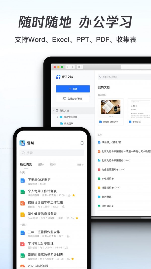 腾讯文件
