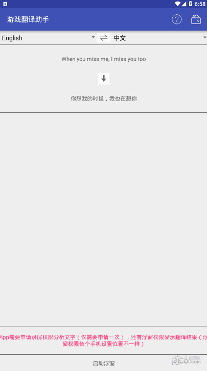 游戏翻译大师