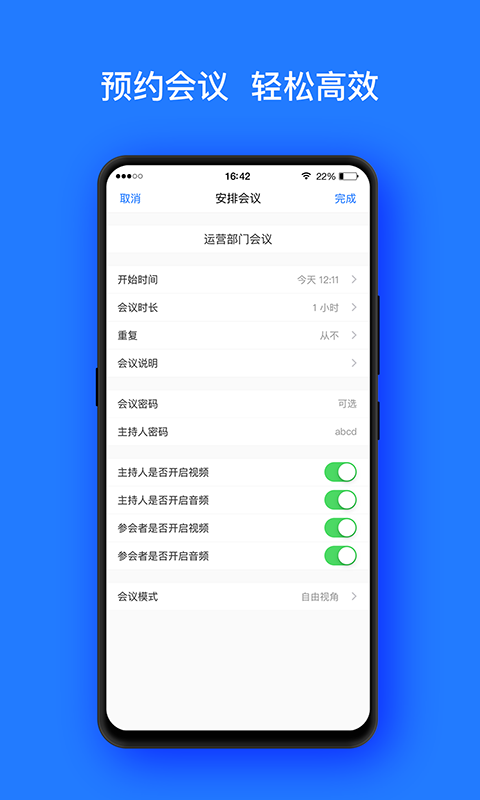 开会